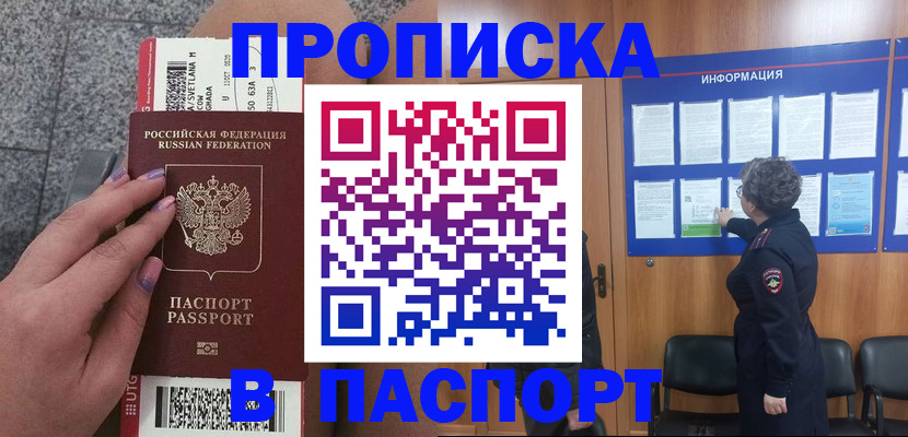 прописка для работы в Ревде