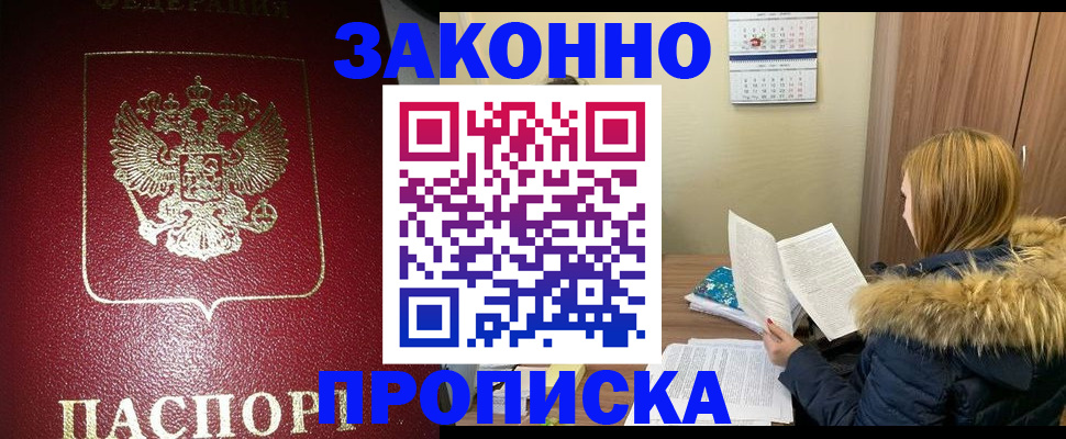 временная регистрация купить в Ревде